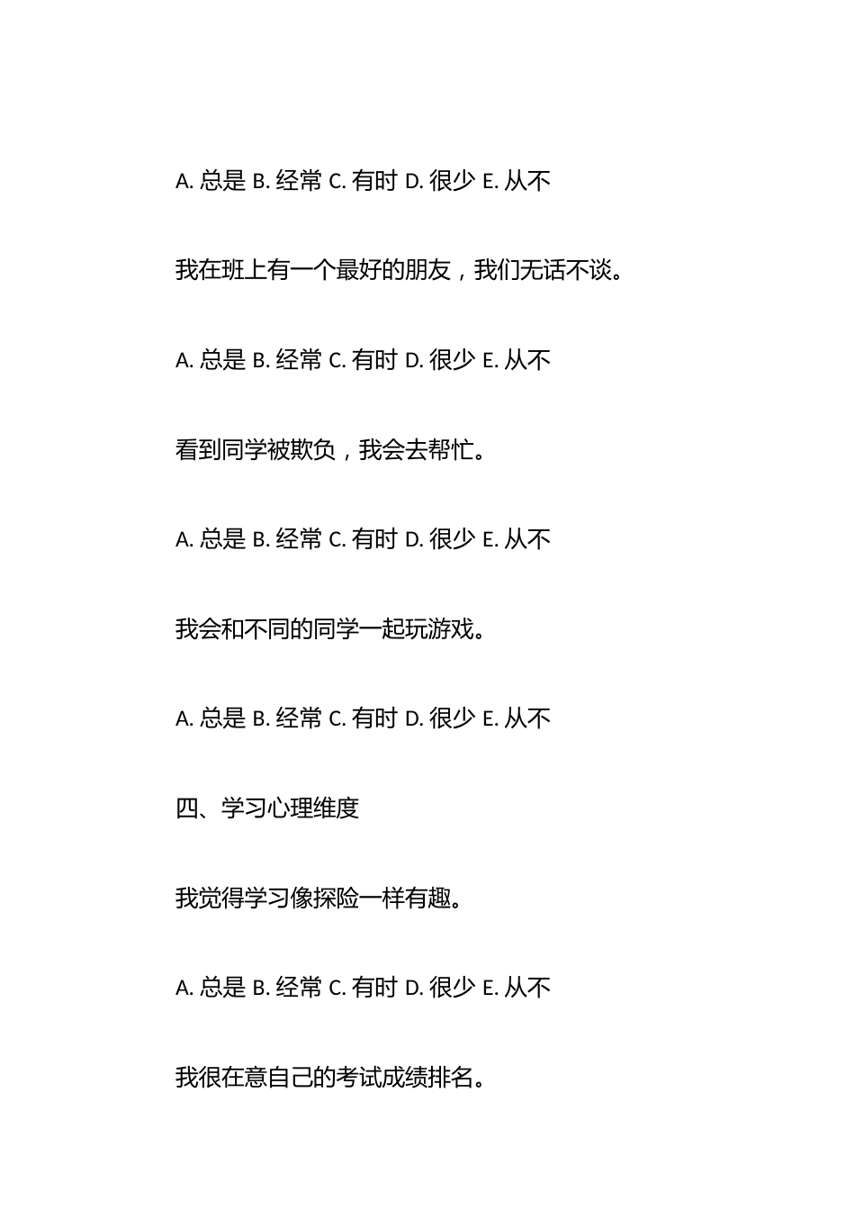 小学心理健康测评表_第3页