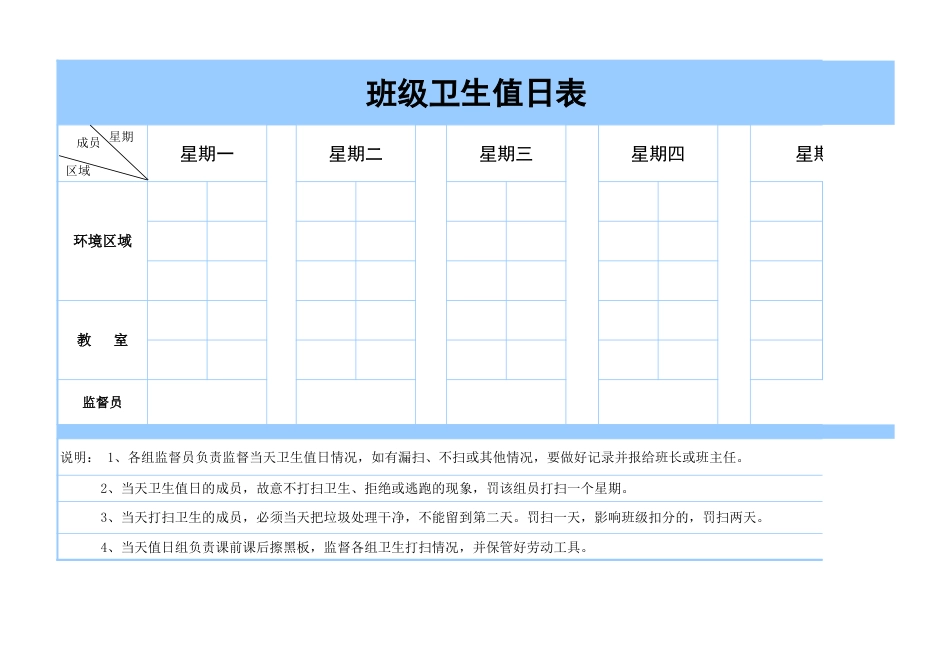 值日按排表模板34_第1页