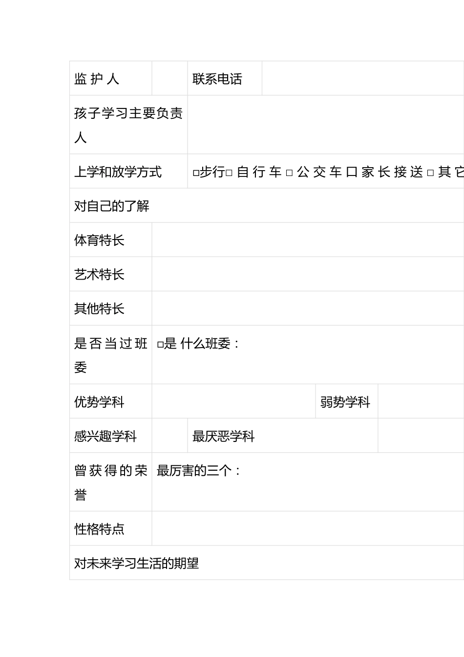 新生情况调查表_第2页