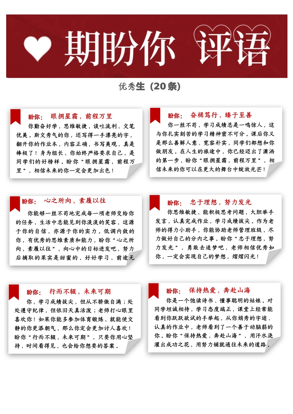 老师期盼你评语（短便签）_第1页