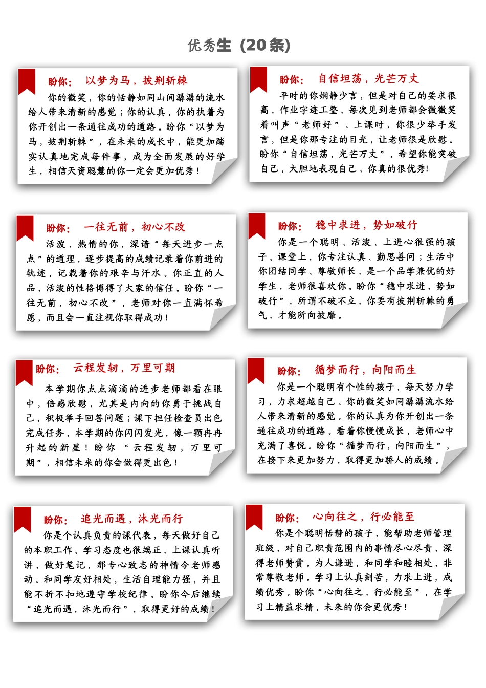 老师期盼你评语（短便签）_第2页