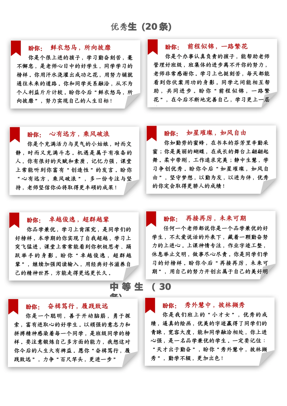 老师期盼你评语（短便签）_第3页