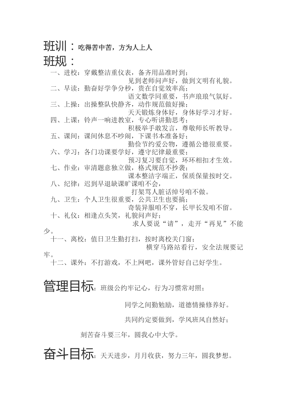 班级文化建设班规简化版_第1页