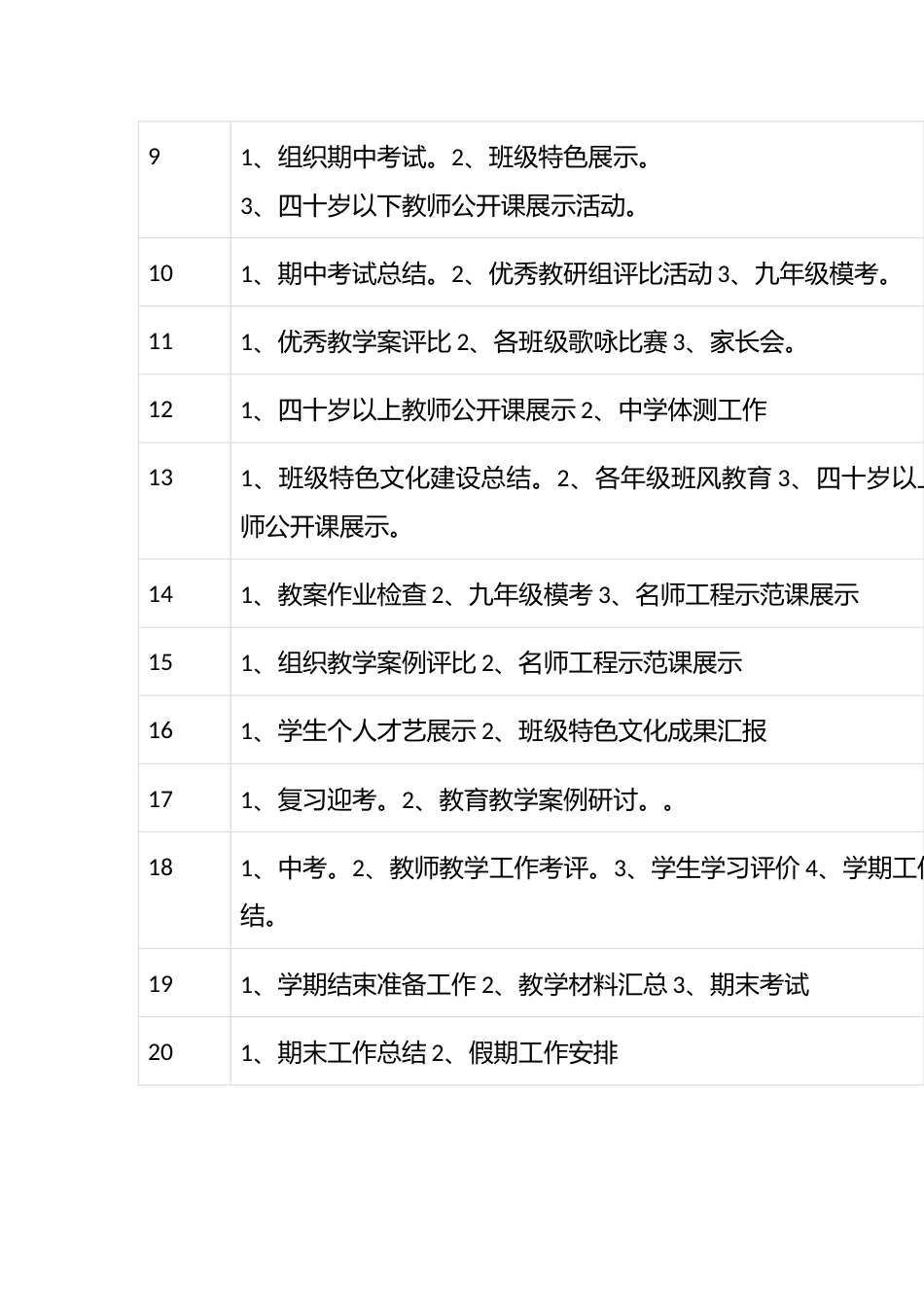 中学校本教研活动安排表_第2页