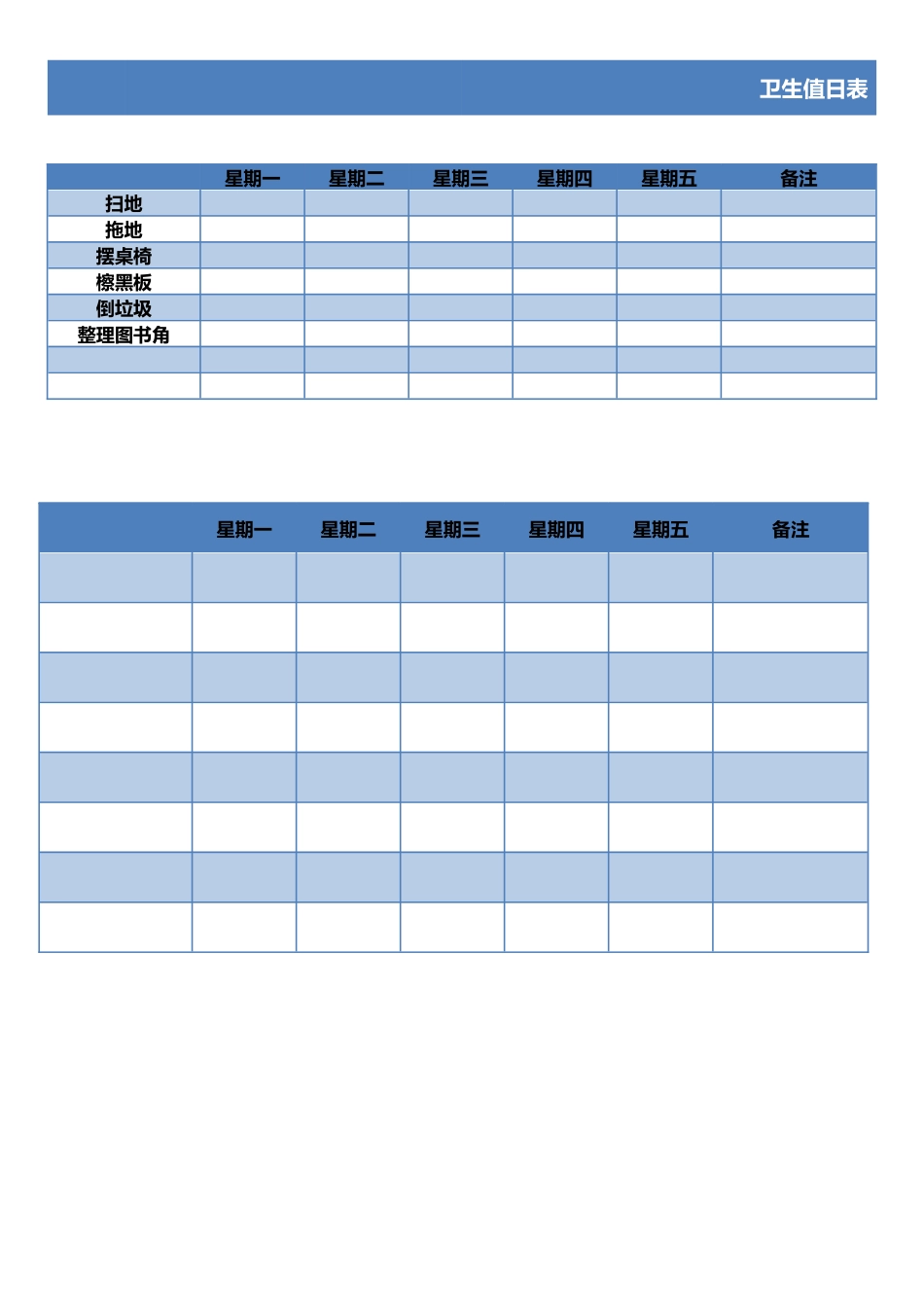 值日按排表模板35_第1页
