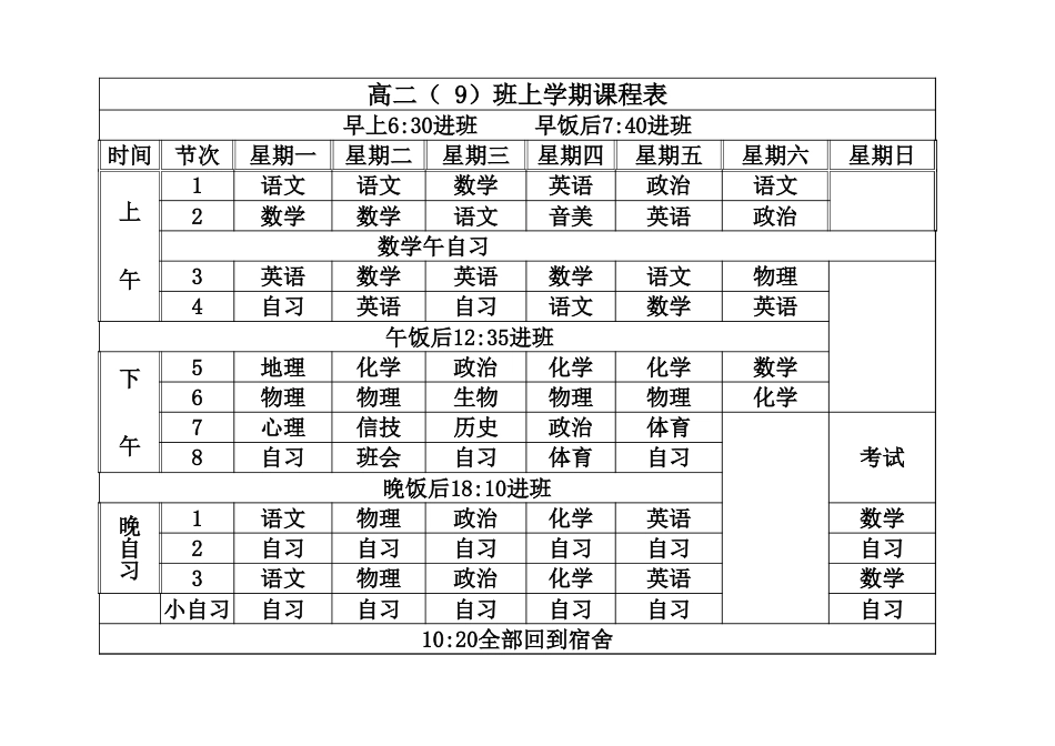 班级课程表_第1页