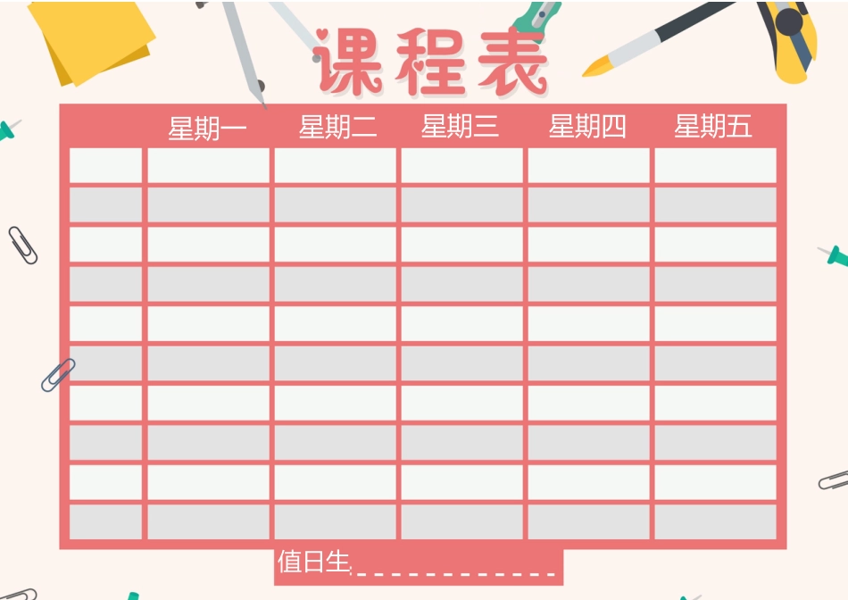 课程表-可编辑 (35)_第1页