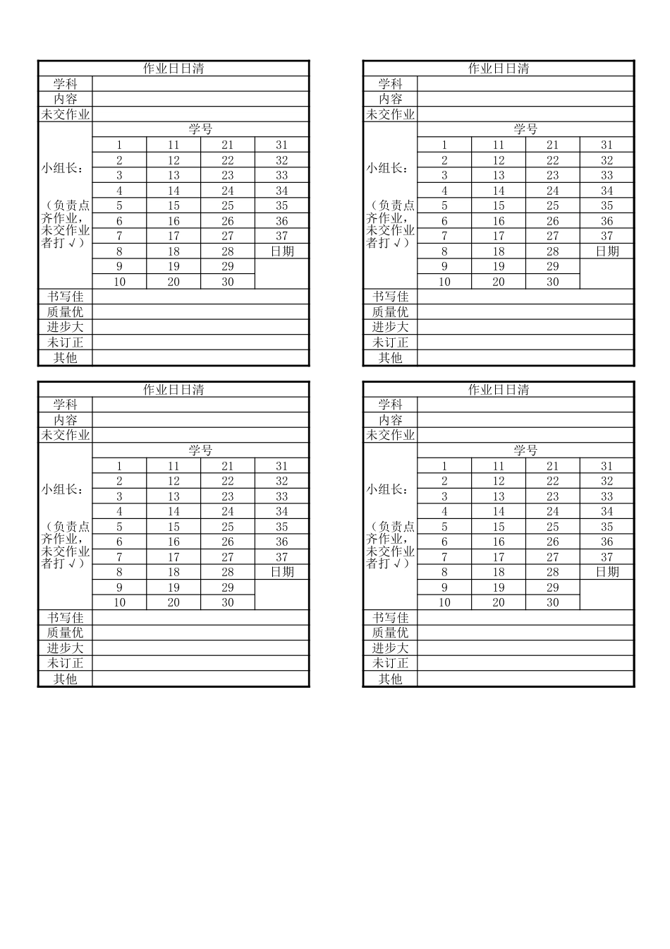 班级作业每日情况反馈_第1页