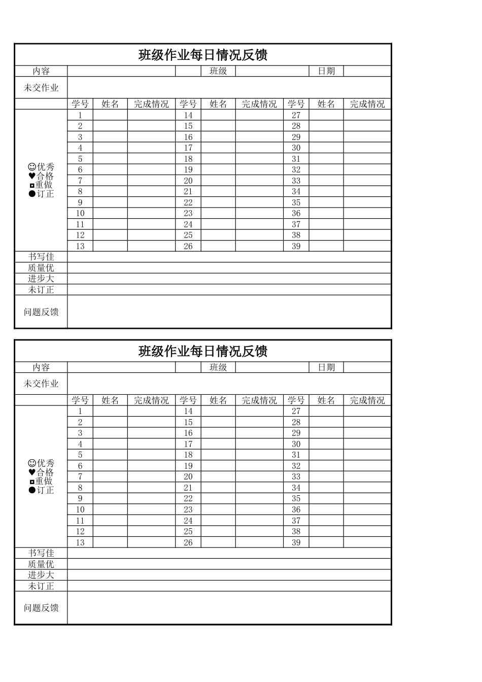班级作业每日情况反馈_第2页