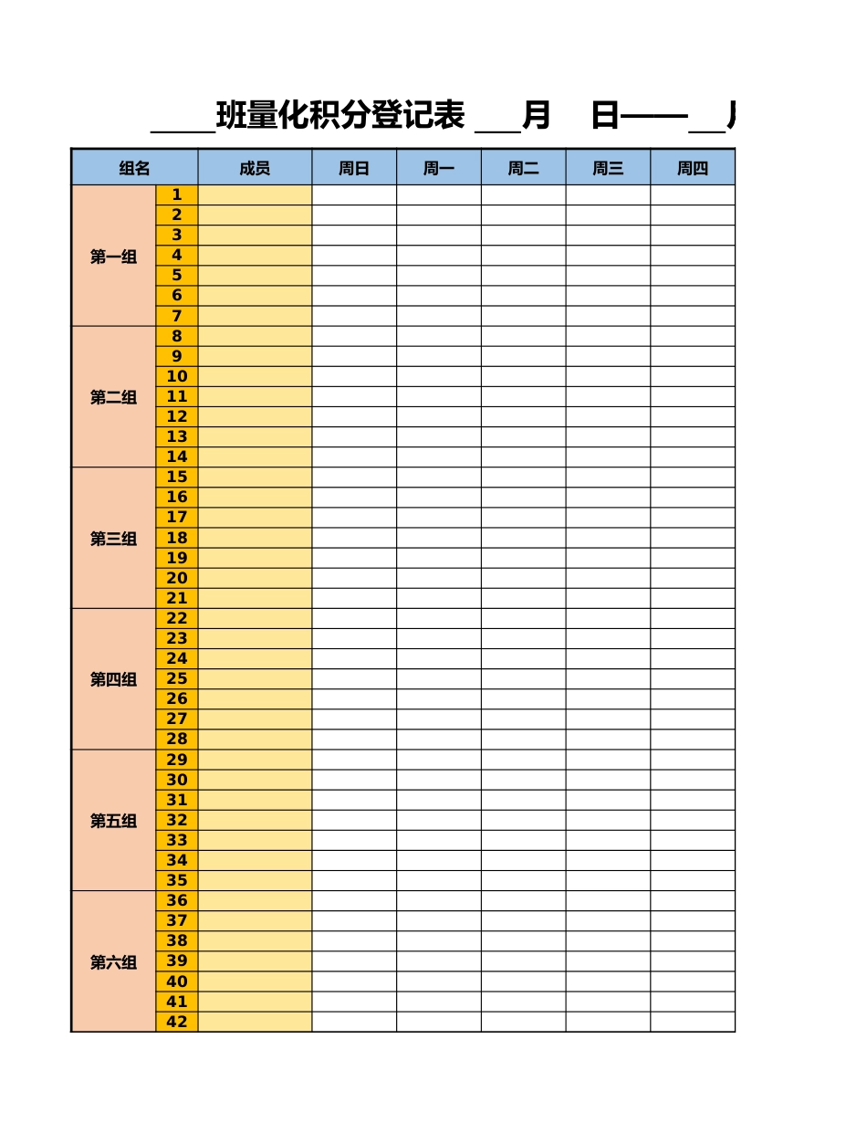 35.量化积分登记20230920_第1页