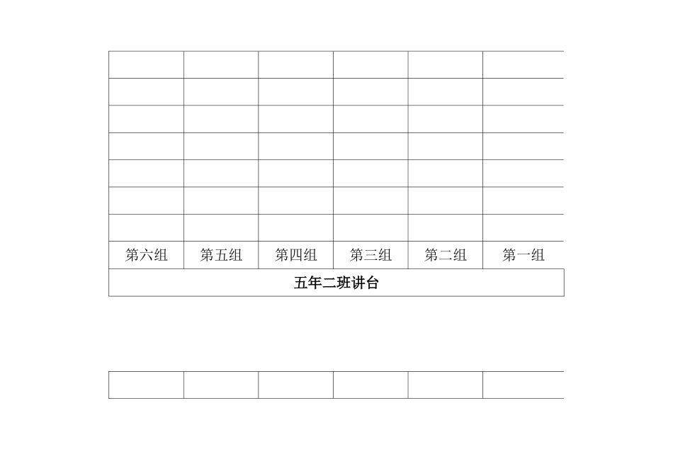 36.五年三班座位表(空白)_第1页