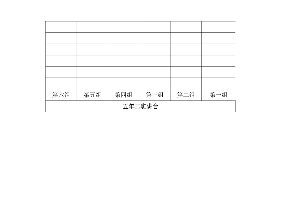 36.五年三班座位表(空白)_第2页