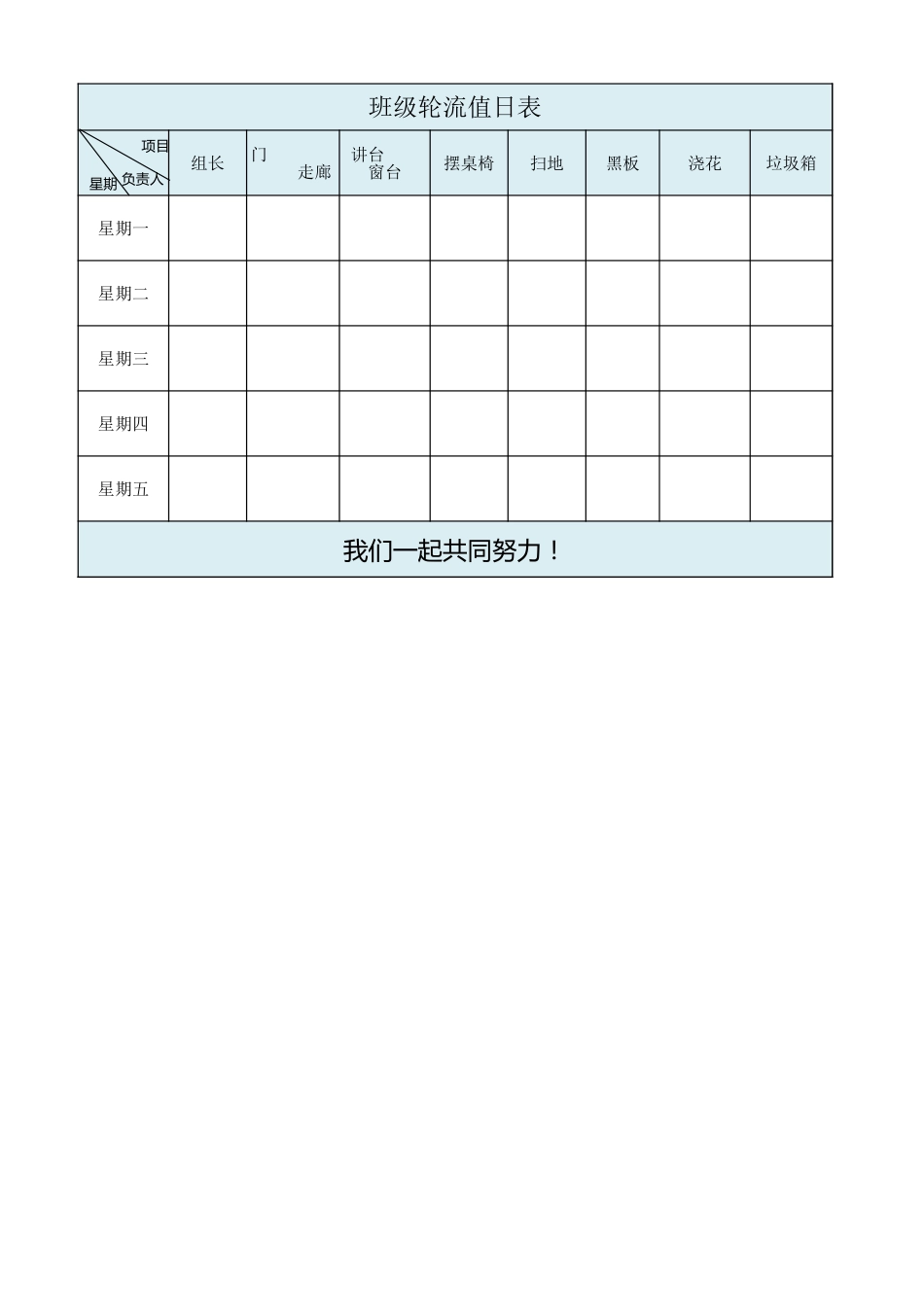 值日按排表模板36_第1页