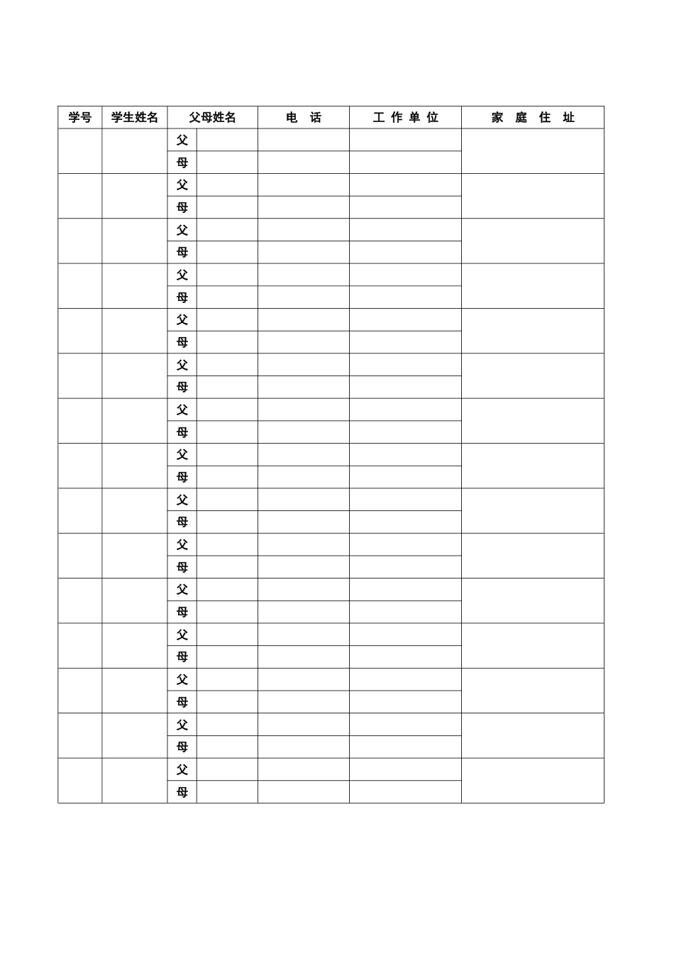 37.学生通联表_第3页