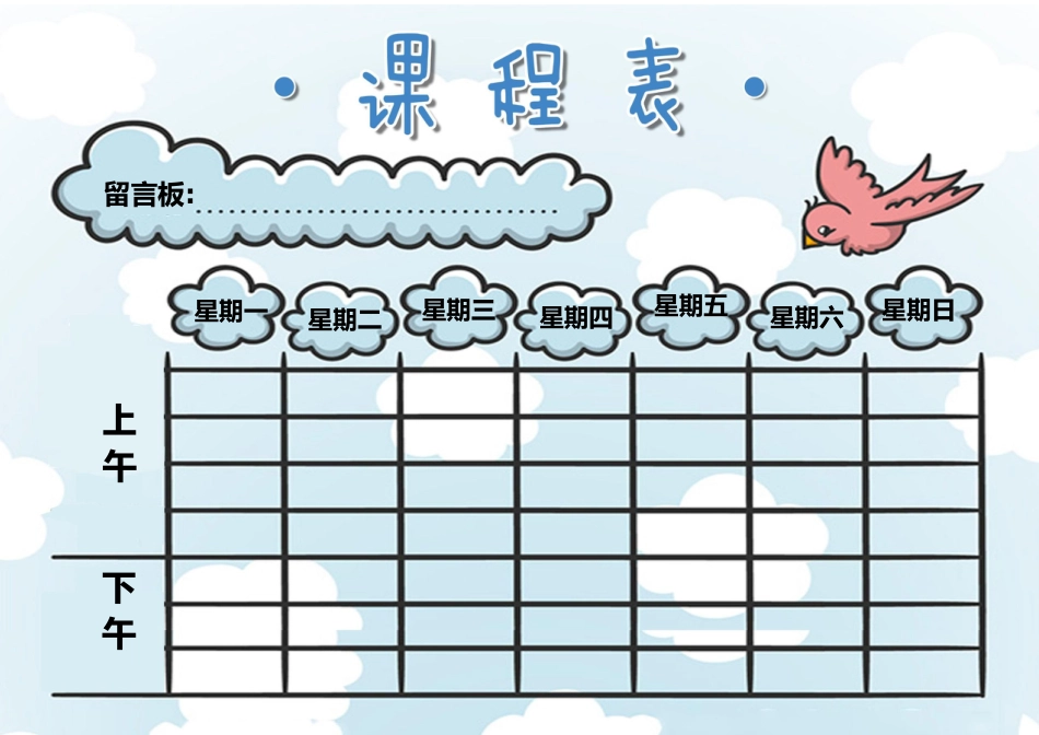 课程表-可编辑 (37)_第1页