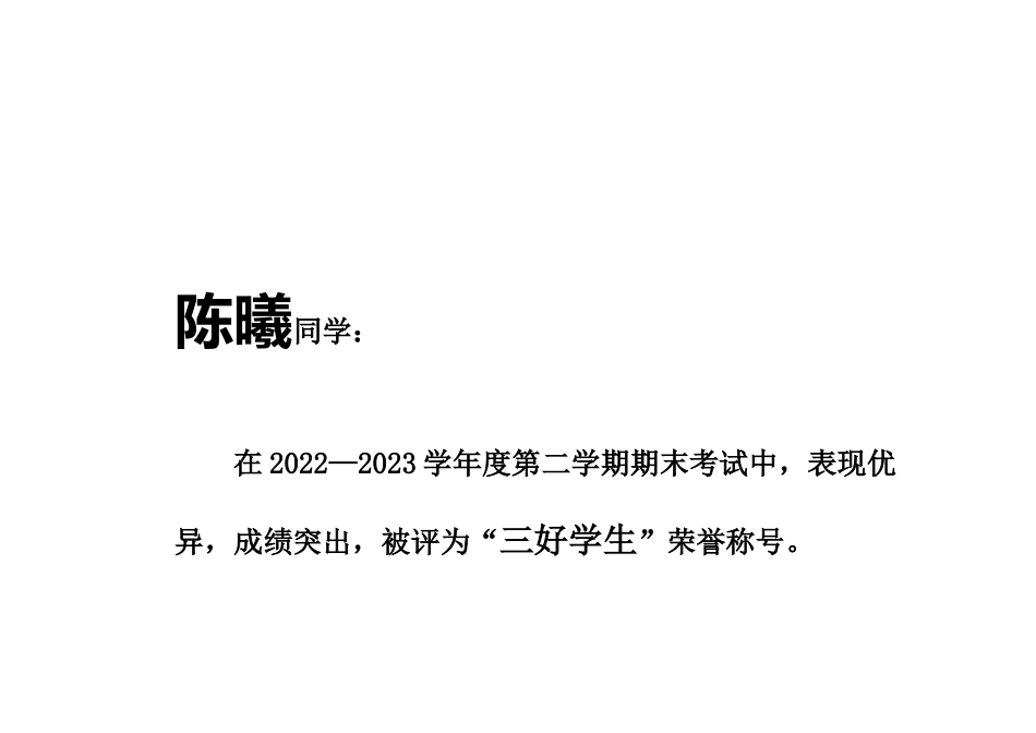 班级奖状打印模板_第1页