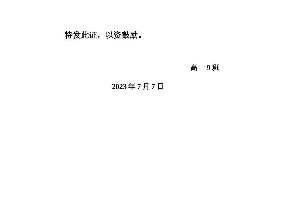 班级奖状打印模板_第2页