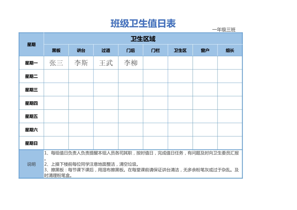 值日按排表模板39_第1页