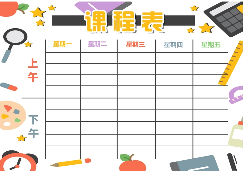 课程表-可编辑 (39)_第1页