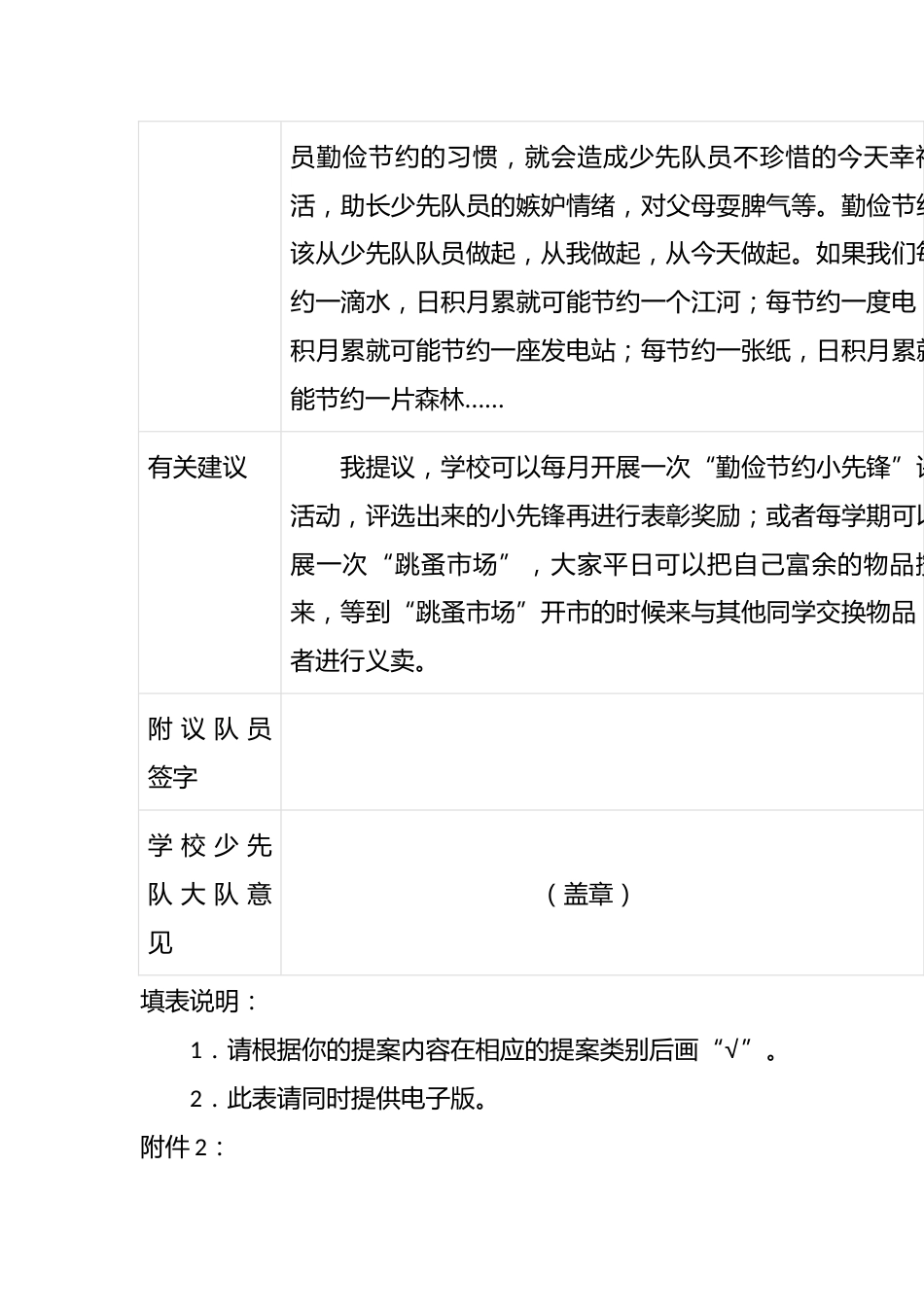 红领巾小提案填写表(范例)_第2页