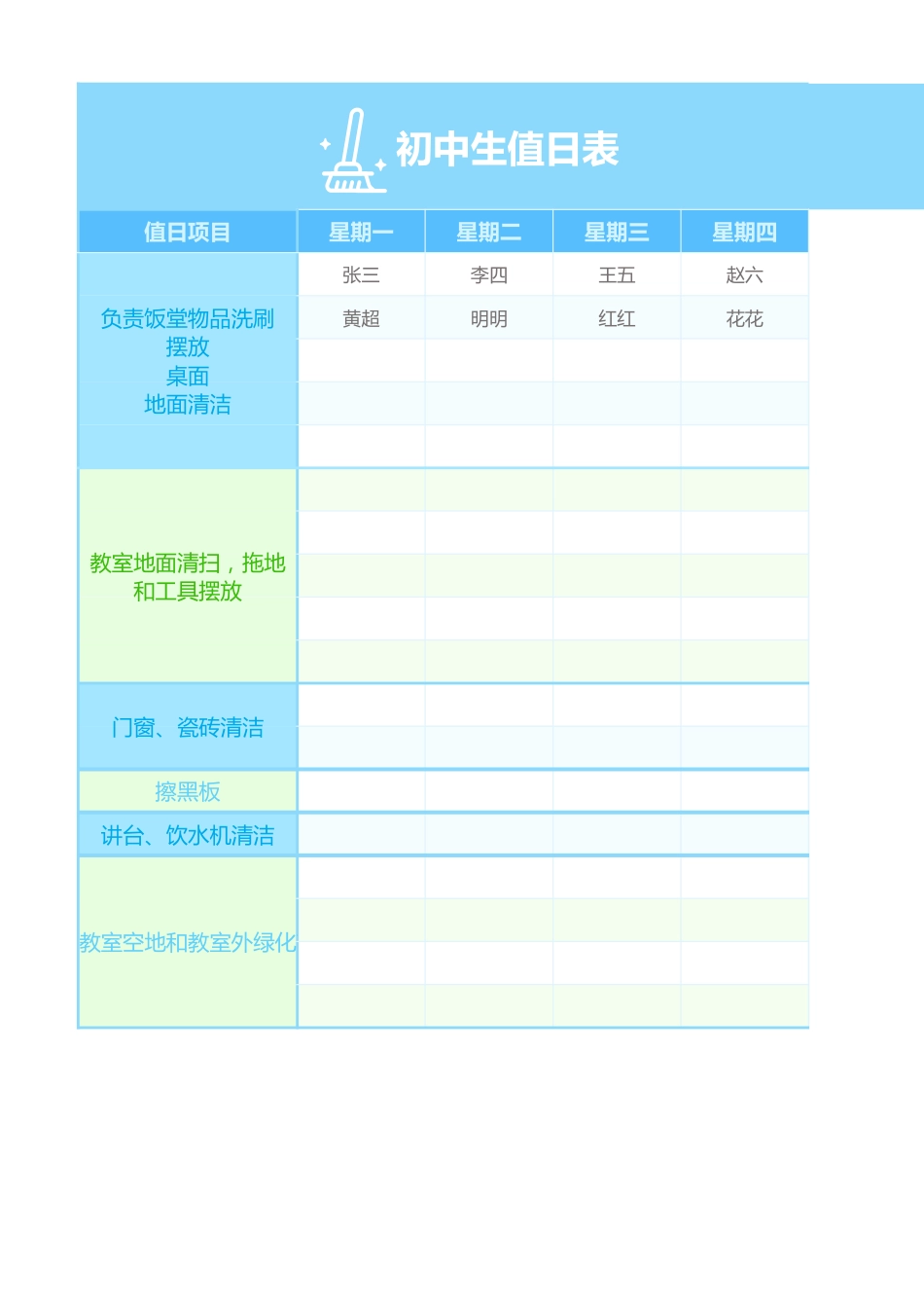 值日按排表模板40_第1页