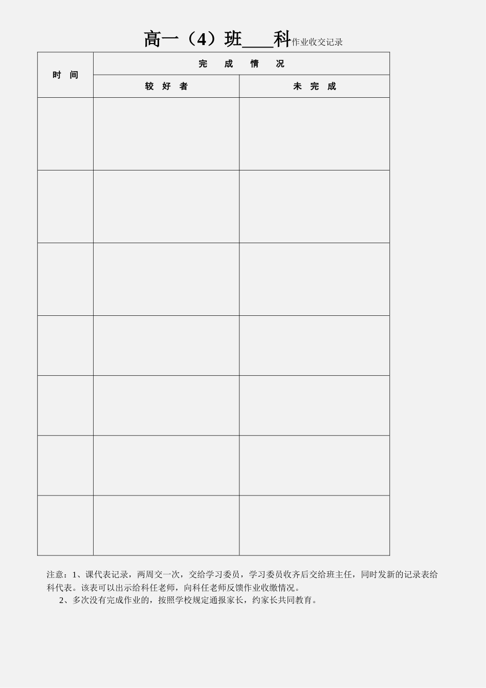 班主任工作资料作业收交记录_第1页