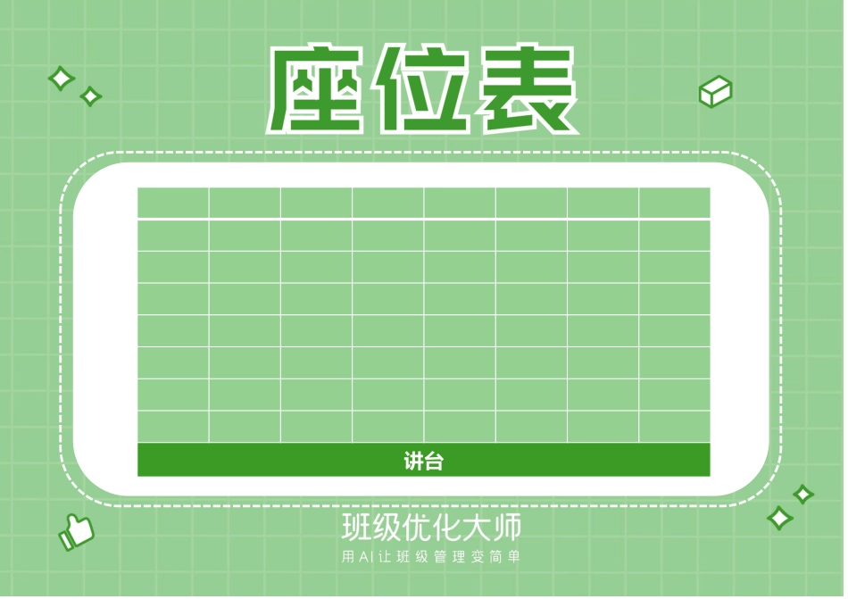 41.座位表&值日表_第3页