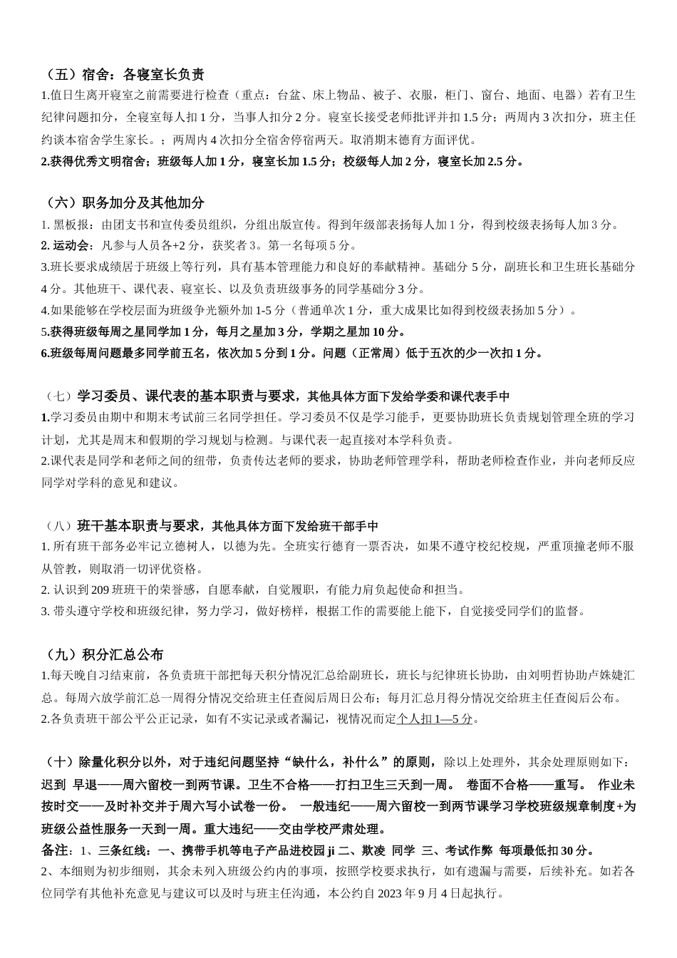 班级管理量化细则_第2页