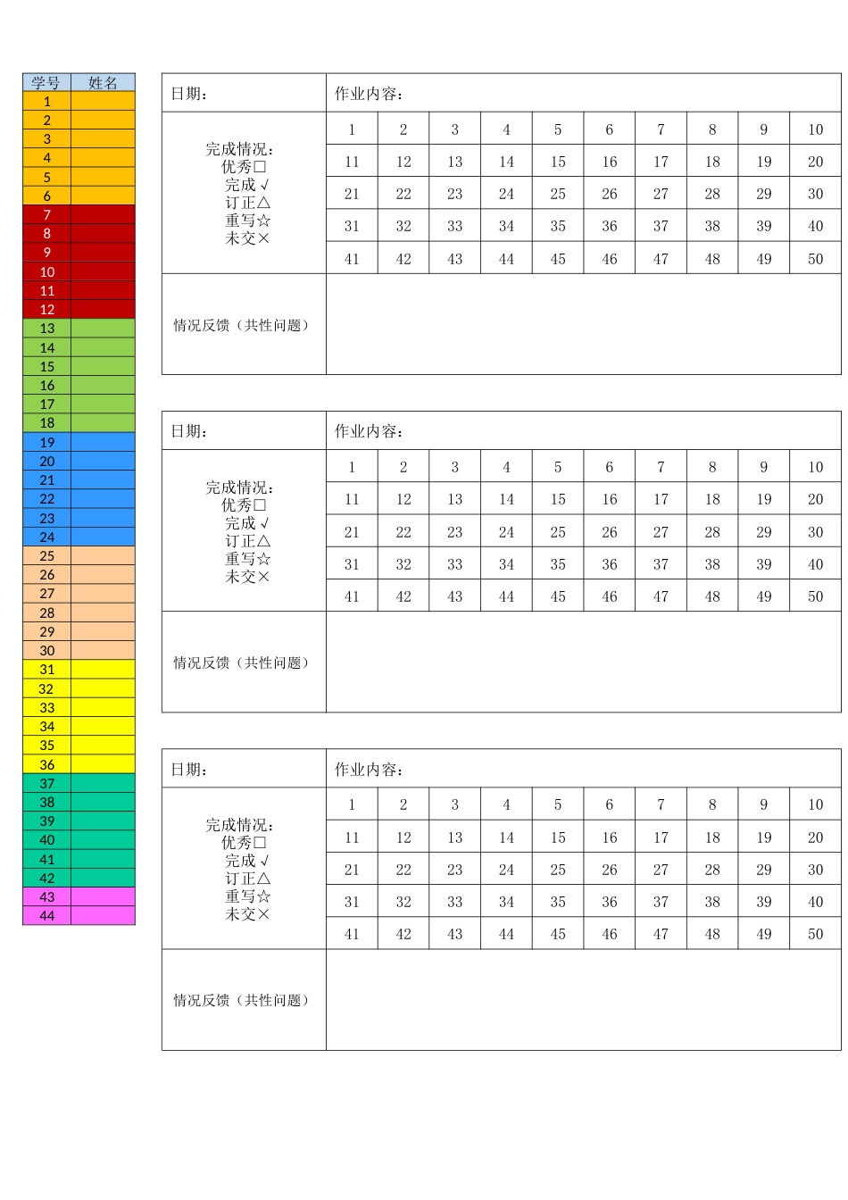 作业单 (彩色、41—50人均可用)_第1页