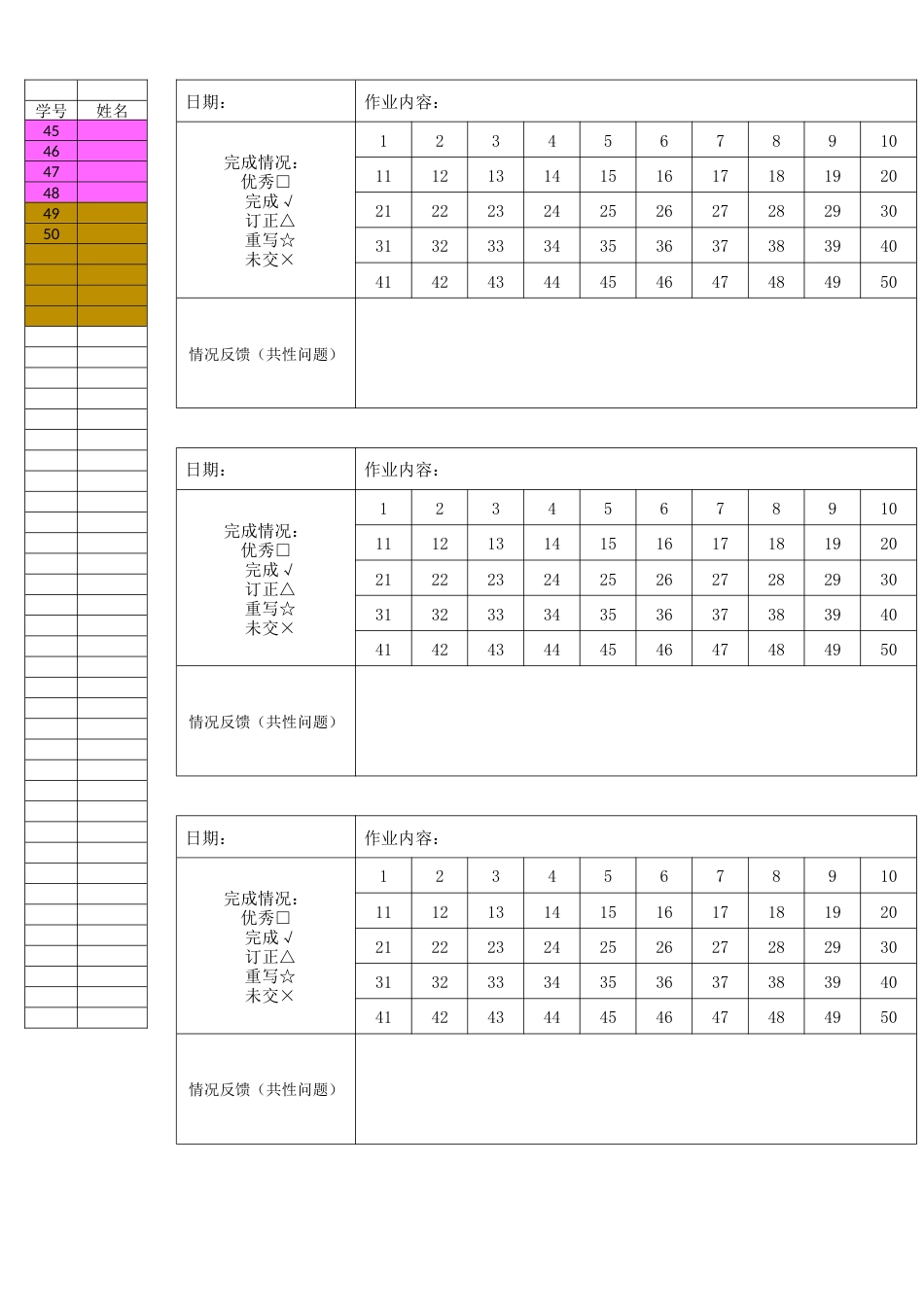 作业单 (彩色、41—50人均可用)_第2页