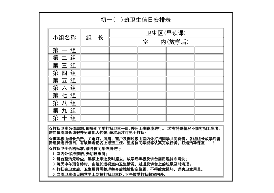 值日按排表模板41_第1页