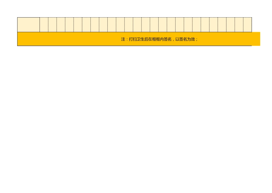 值日按排表模板42_第2页