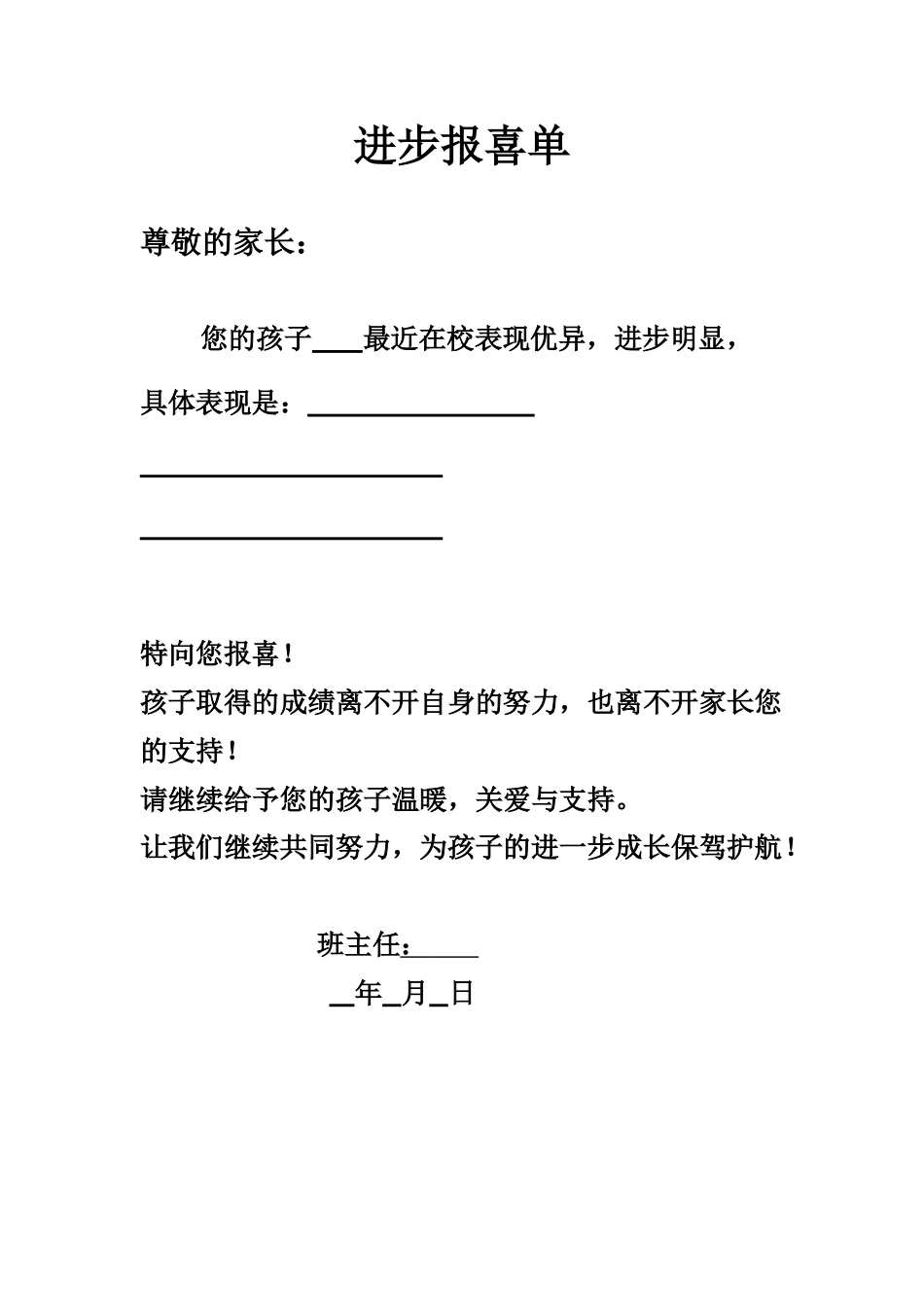 班级学生进步报喜单_第1页