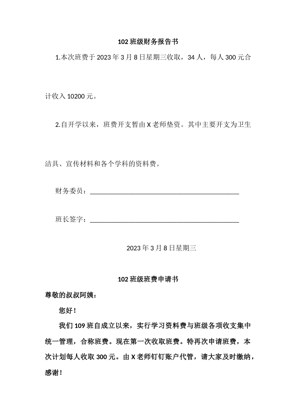 班级财务报告书及班费申请书_第1页