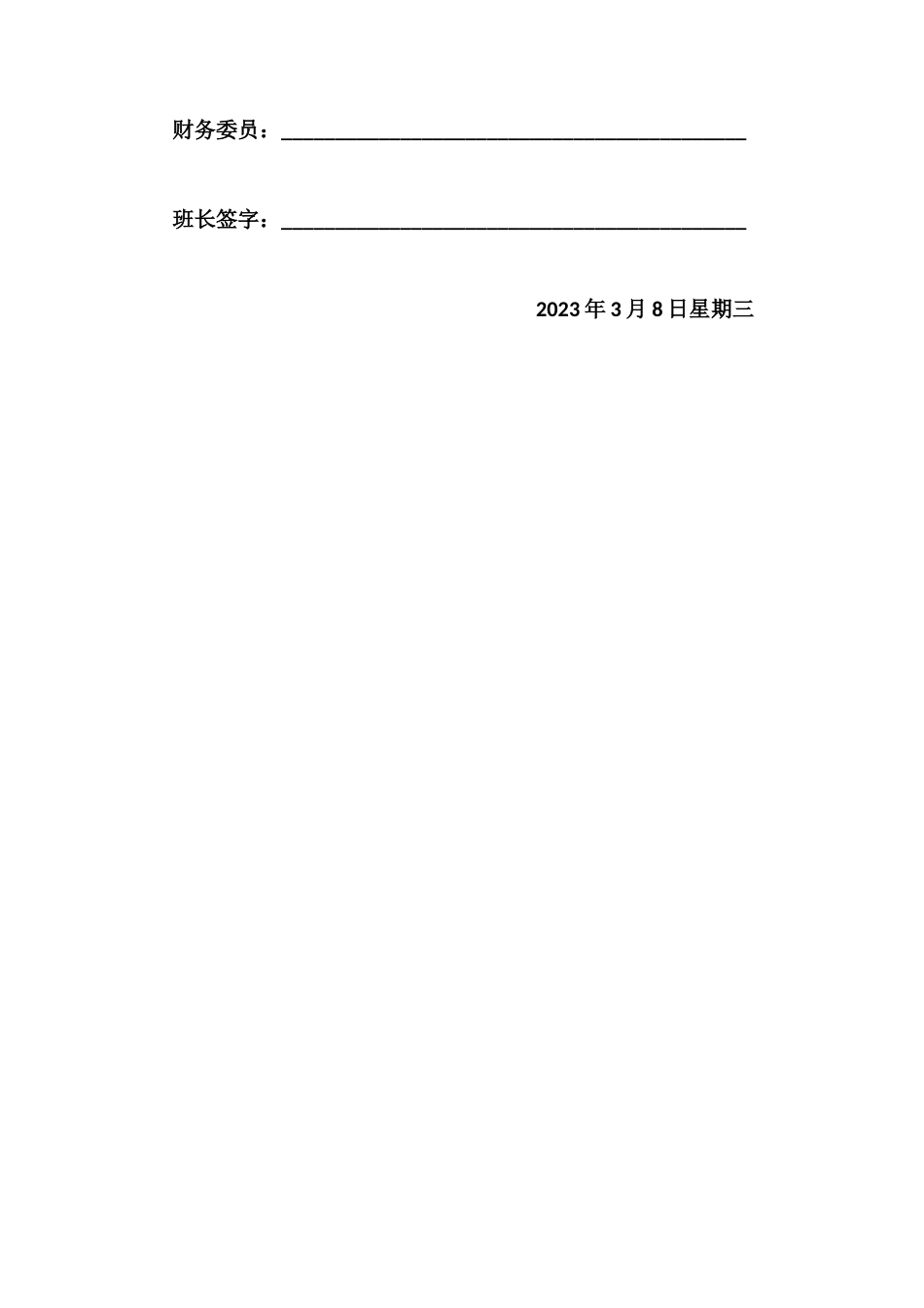 班级财务报告书及班费申请书_第2页