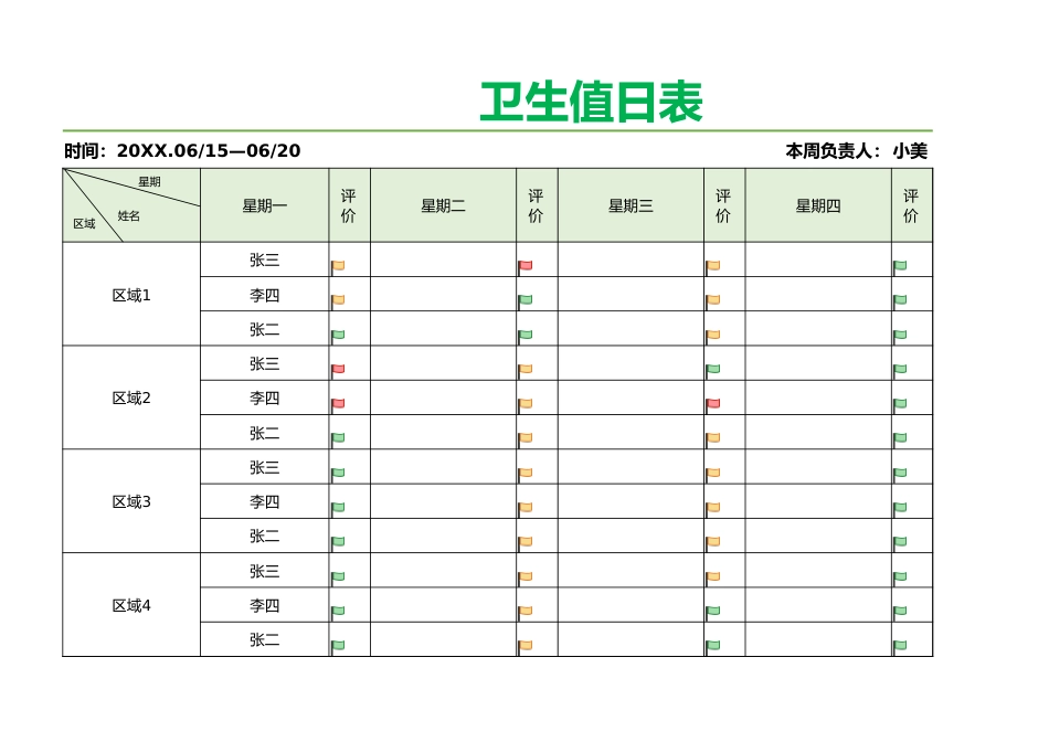 值日按排表模板44_第1页