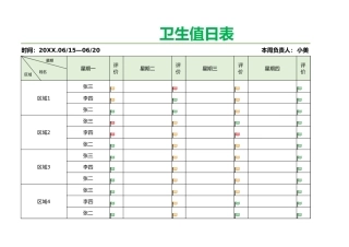 值日按排表模板44