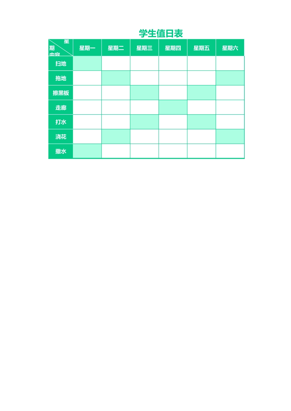 值日按排表模板45_第1页