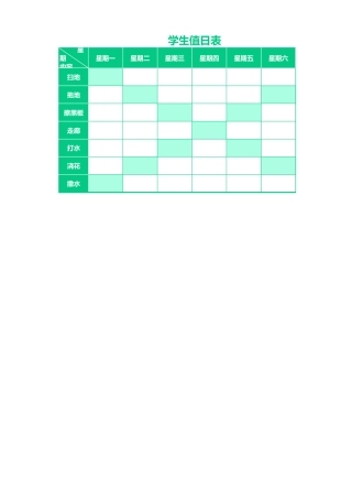 值日按排表模板45