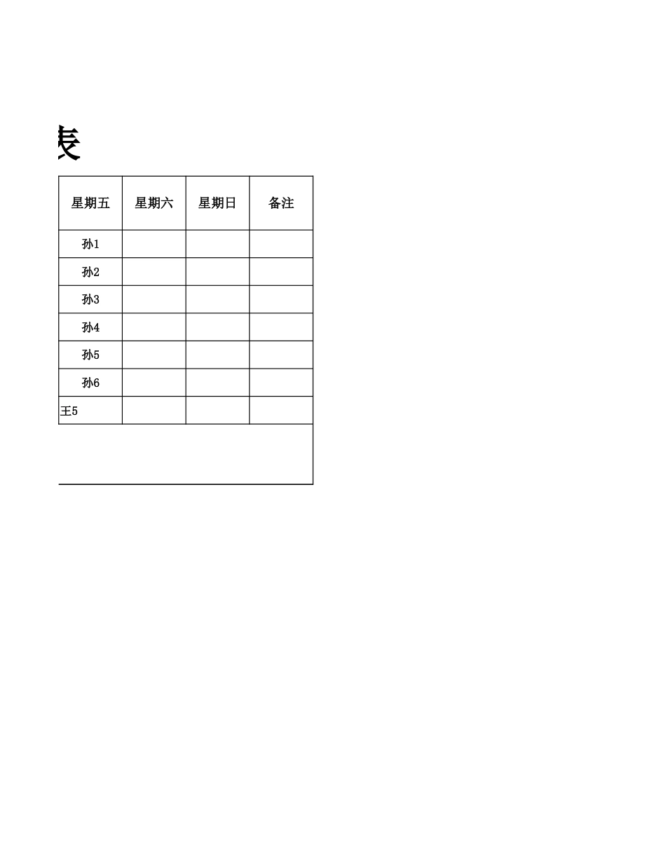 值日按排表模板46_第2页