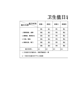 值日按排表模板46