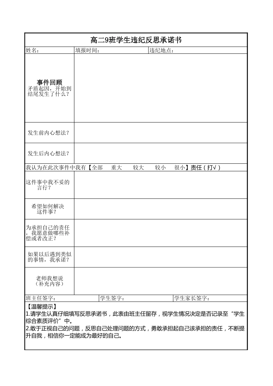 班级学生违纪反思承诺书_第1页