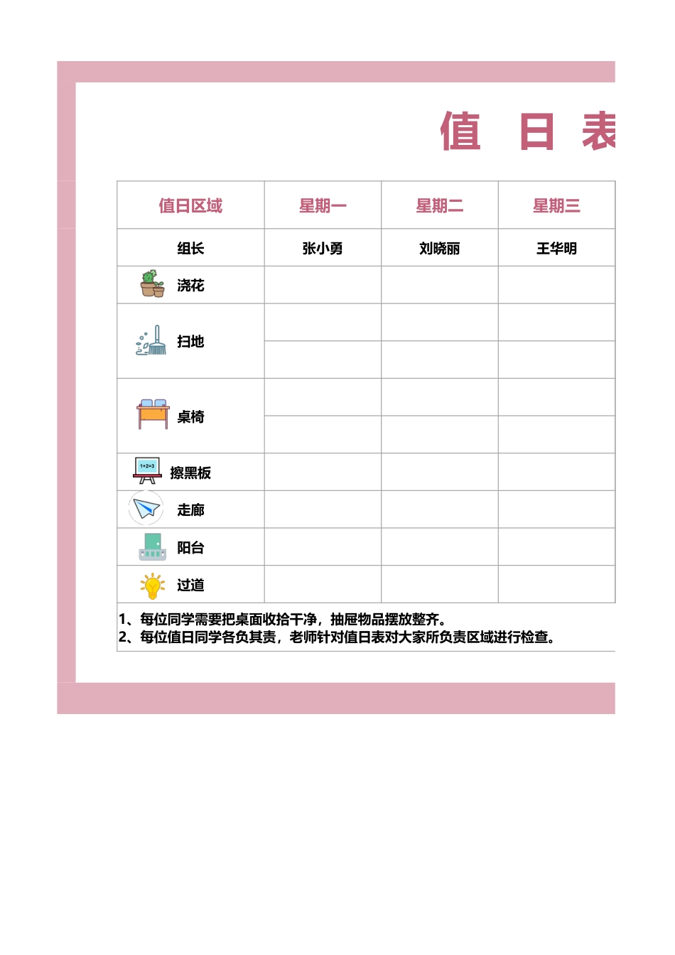 值日按排表模板47_第1页