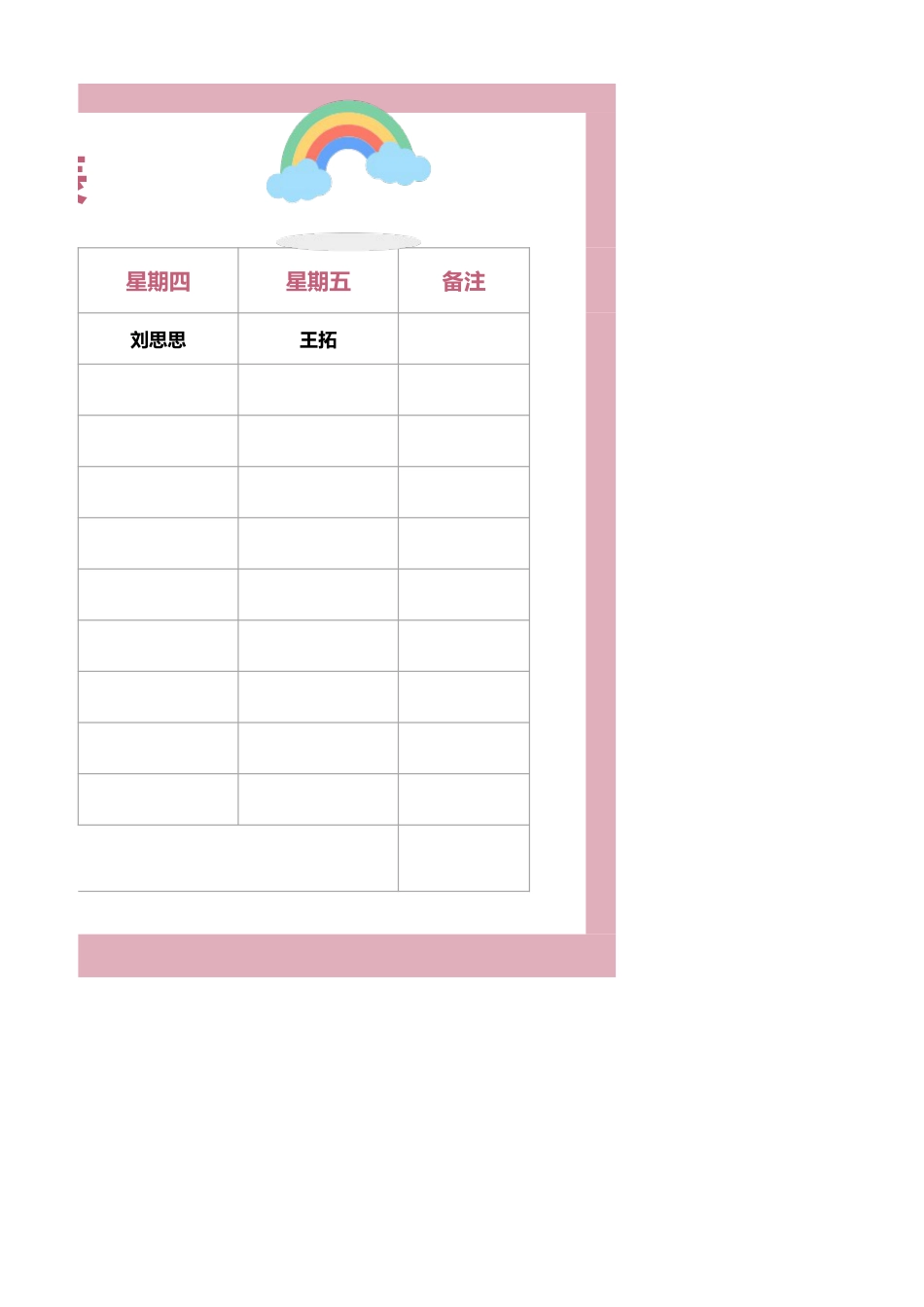值日按排表模板47_第2页