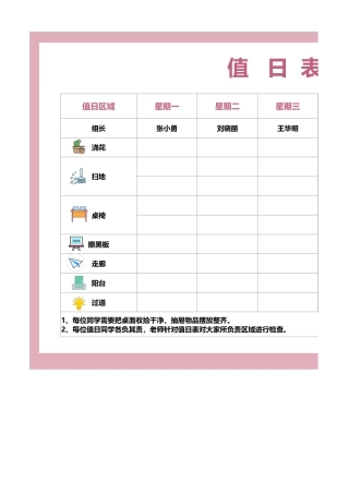 值日按排表模板47