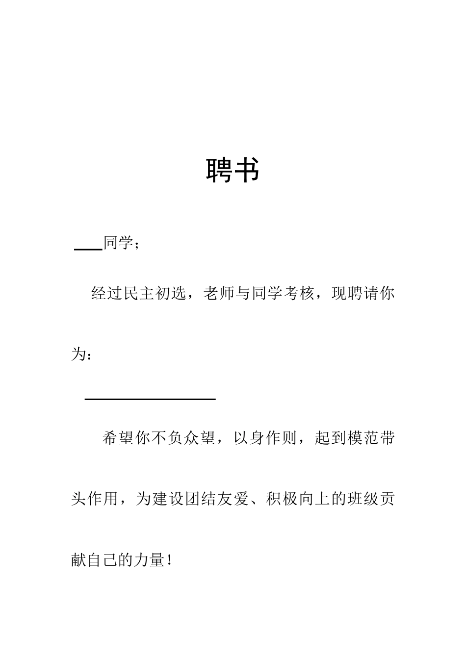 聘书_第1页