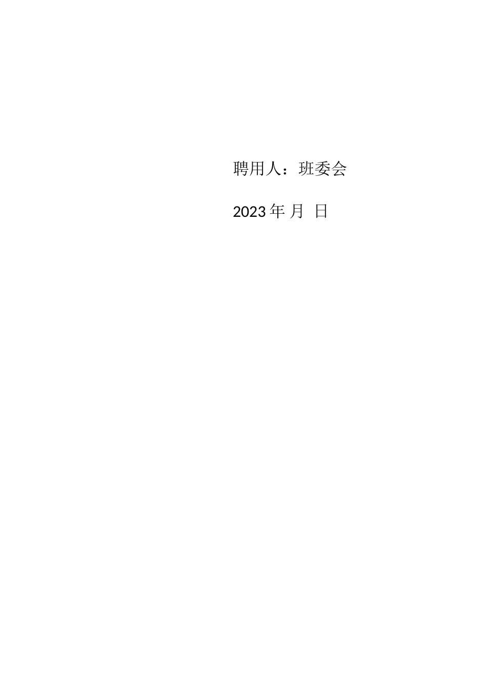 聘书_第2页