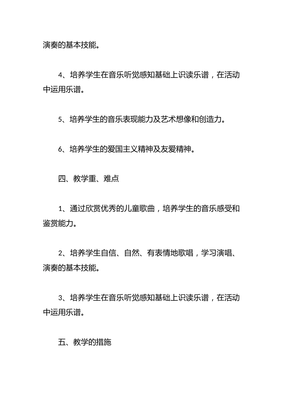 人教版小学音乐三年级上册教学计划含进度表_第3页