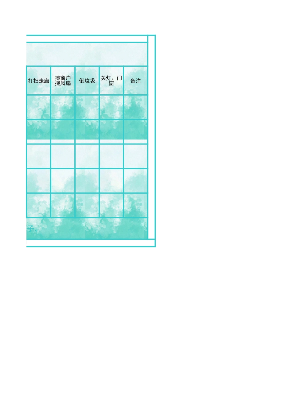 值日按排表模板48_第2页