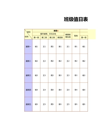 值日按排表模板49